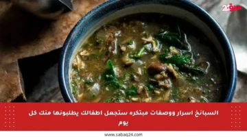 السبانخ أسرار ووصفات مبتكرة ستجعل أطفالك يطلبونها منك كل يوم
